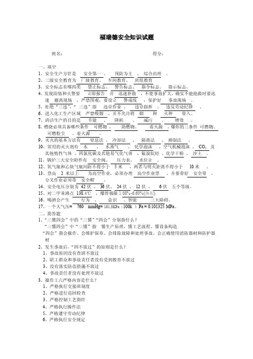 化工企业安全生产考试题目及答案