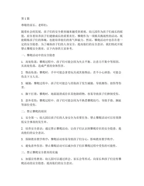禁止攀爬安全教育幼儿园(3篇)