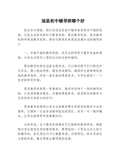 冠县初中辅导班哪个好