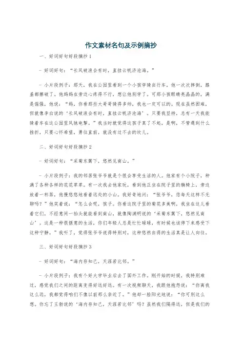 作文素材名句及示例摘抄