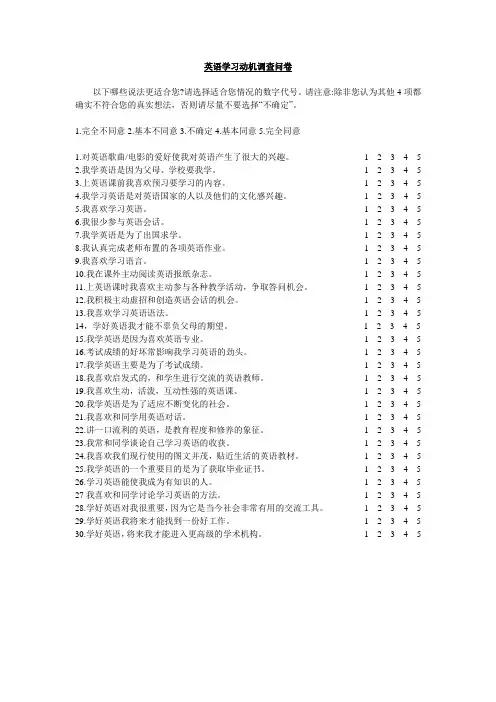 英语学习动机调查问卷