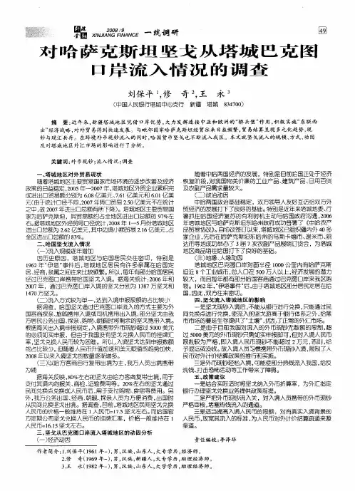 对哈萨克斯坦坚戈从塔城巴克图口岸流入情况的调查
