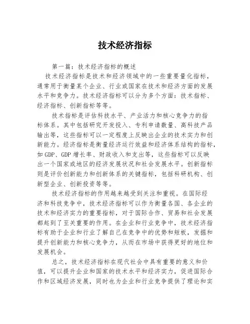 技术经济指标3篇
