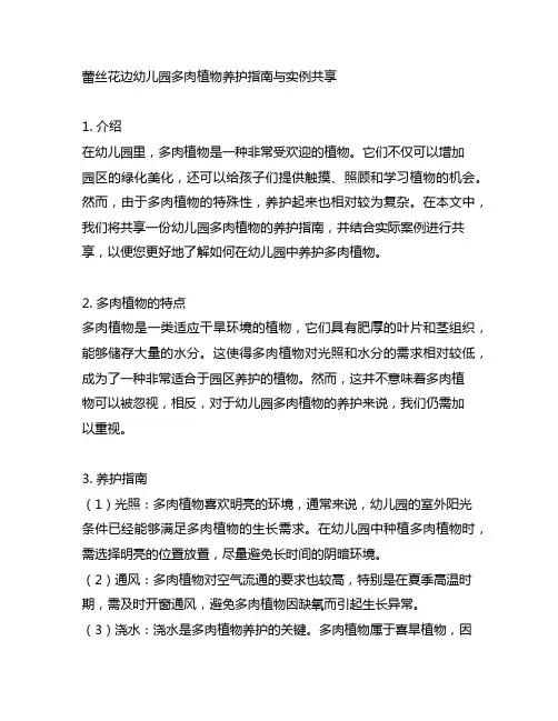 幼儿园多肉植物养护指南与实例分享