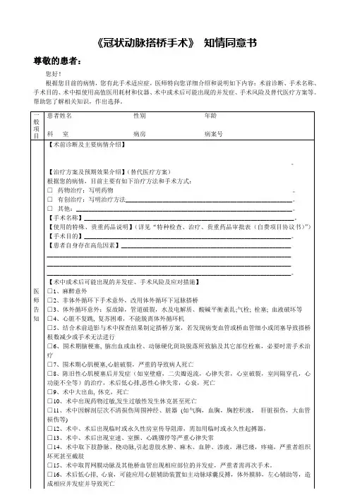 《冠状动脉搭桥手术》 知情同意书