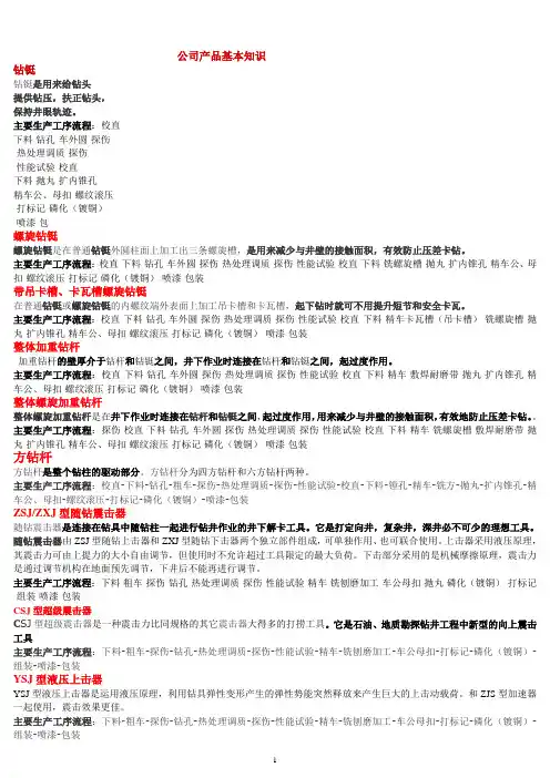产品基本知识一