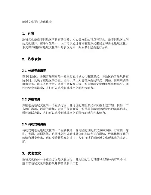 地域文化平时表现作业