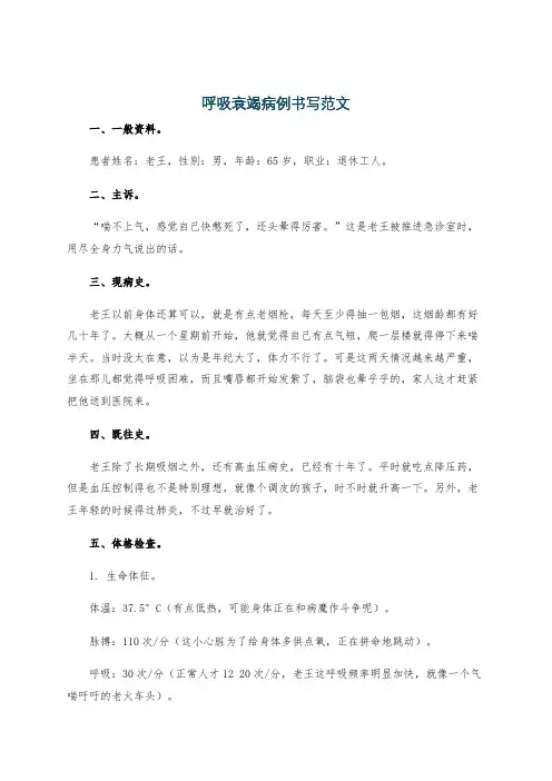 呼吸衰竭病例书写范文