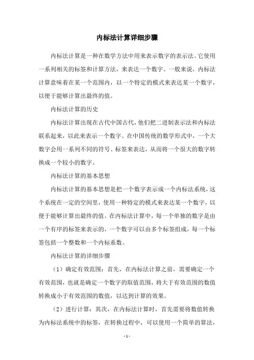 内标法计算详细步骤