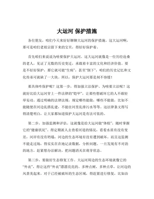 大运河 保护措施