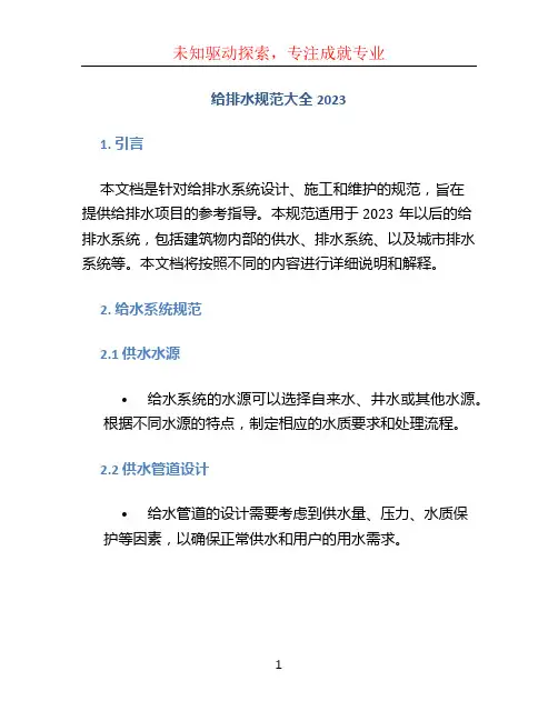 给排水规范大全2023