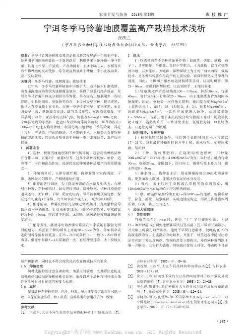 宁洱冬季马铃薯地膜覆盖高产栽培技术浅析