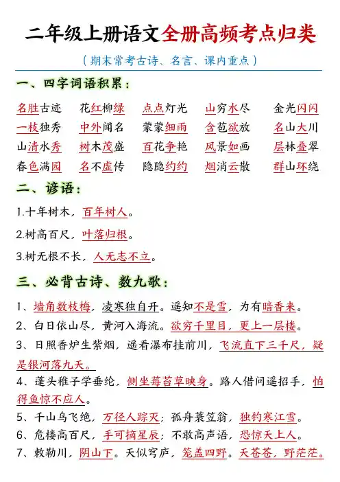 统编版二年级上册语文全册高频考点归类整理