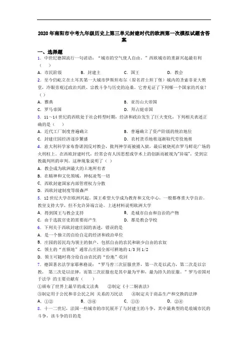 2020年南阳市中考九年级历史上第三单元封建时代的欧洲第一次模拟试题含答案