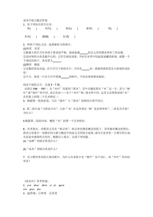 说木叶练习题及答案