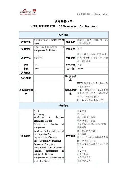 埃克赛特大学计算机商业信息管理本科专业