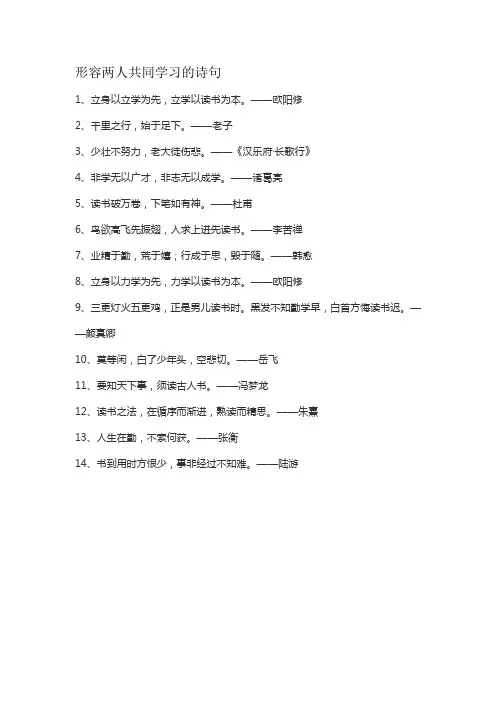 形容两人共同学习的诗句