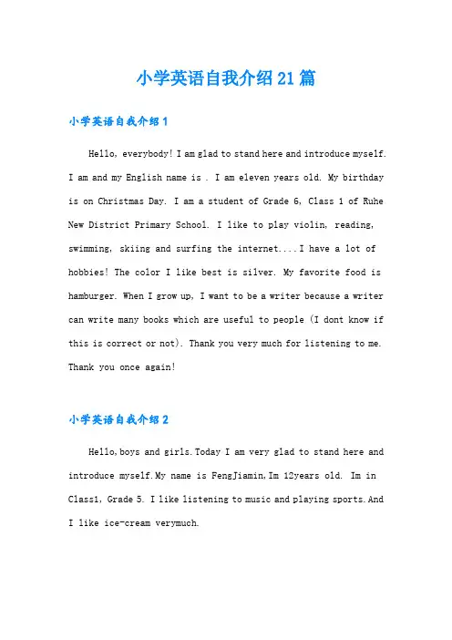 小学英语自我介绍21篇