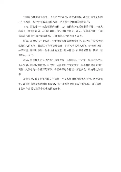 批量制作技能证书