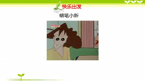 小学作文《一个冬天的故事——语言描写》习作指导课件