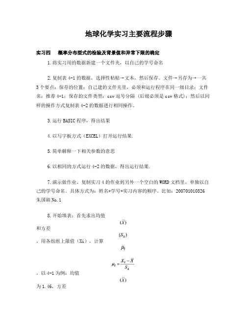 地球化学学习主要流程步骤