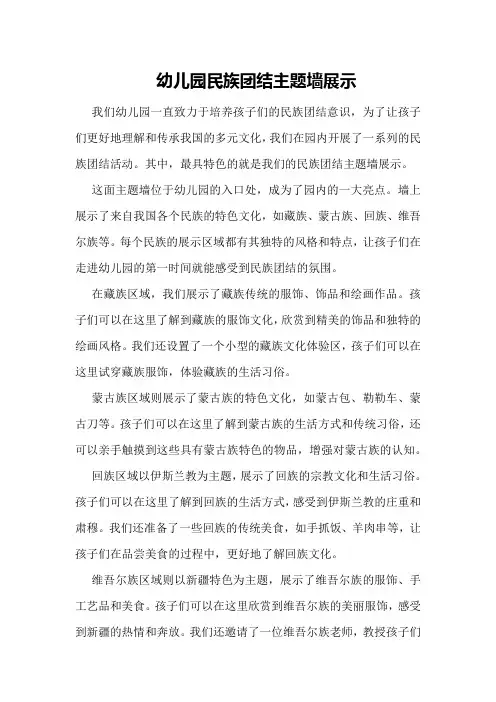 幼儿园民族团结主题墙展示