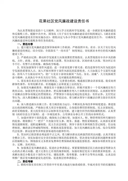 2014年党风廉政建设责任书