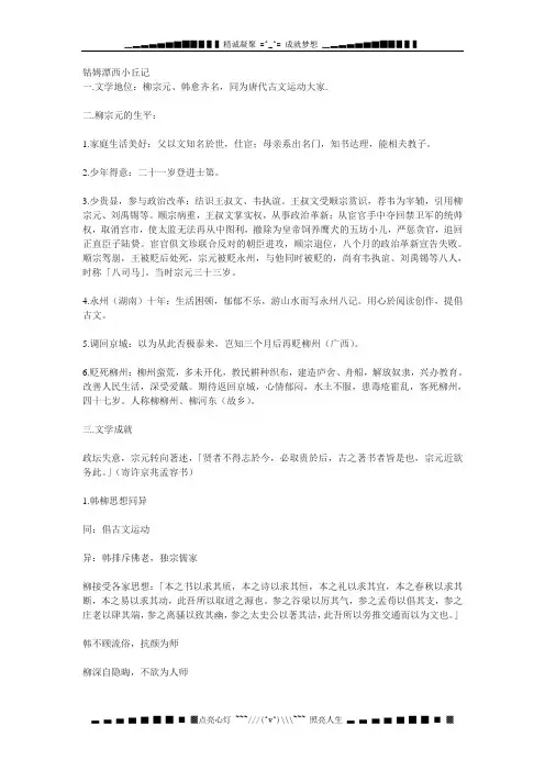 苏教版选修《钴姆潭西小丘记》教案