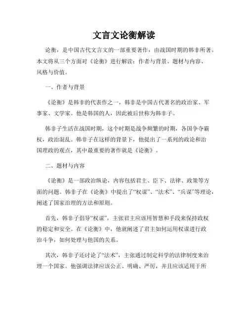 文言文论衡解读