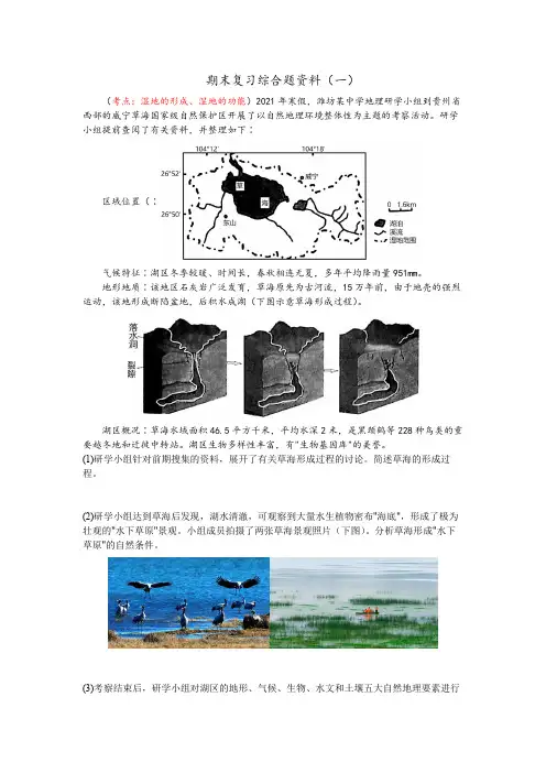 地理期末复习综合题集锦(一)