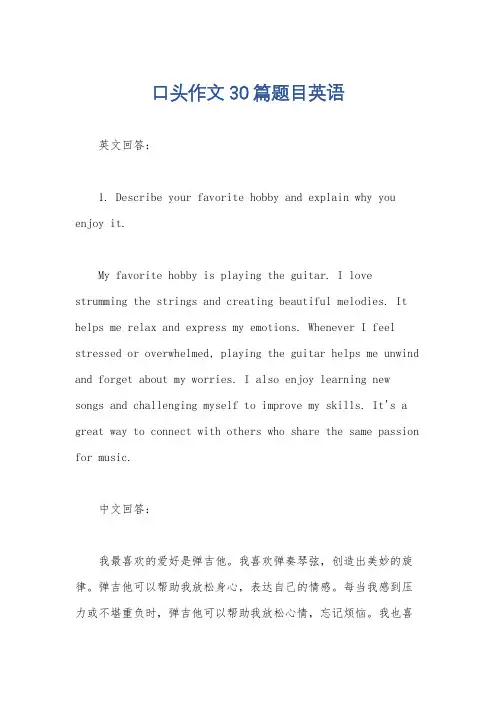口头作文30篇题目英语