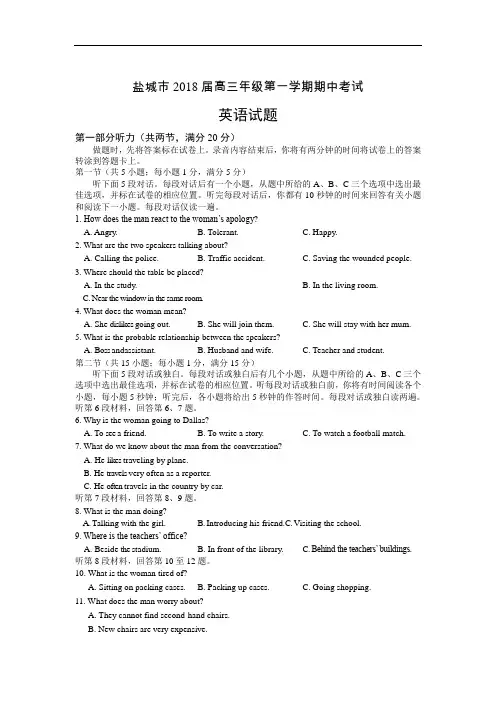 江苏省盐城市2018届高三上学期期中考试英语试卷