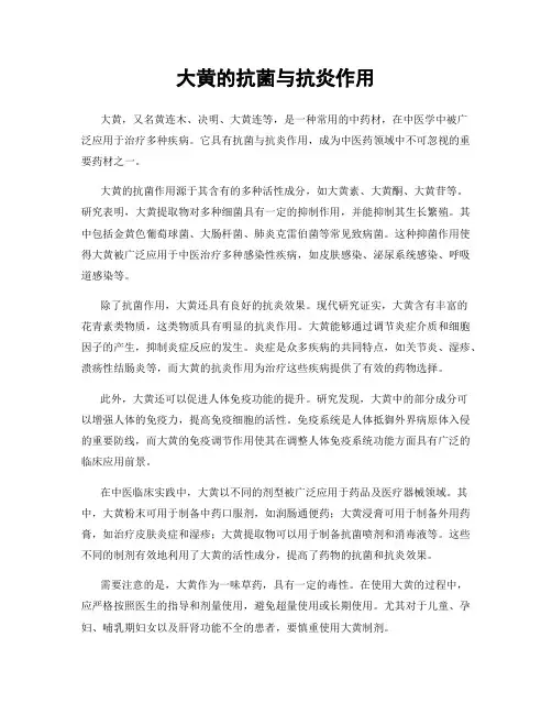 大黄的抗菌与抗炎作用
