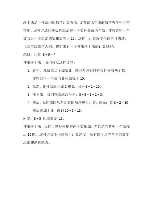 三年级数学凑十法计算过程