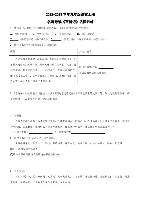第六单元名著导读《西游记》 同步练习  2022-2023学年部编版语文七年级上册