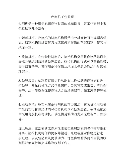 收割机工作原理