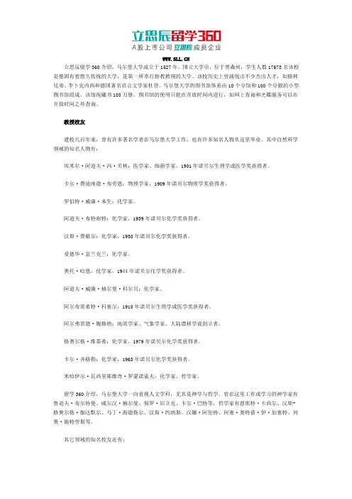 2017年德国马尔堡大学教授校友介绍