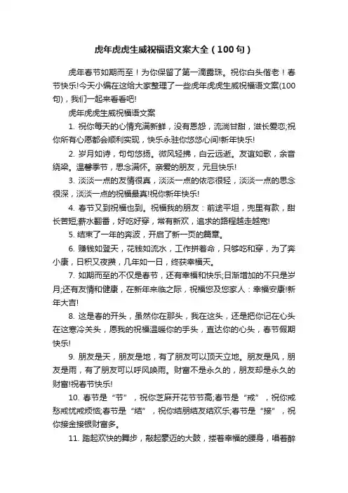 虎年虎虎生威祝福语文案大全（100句）