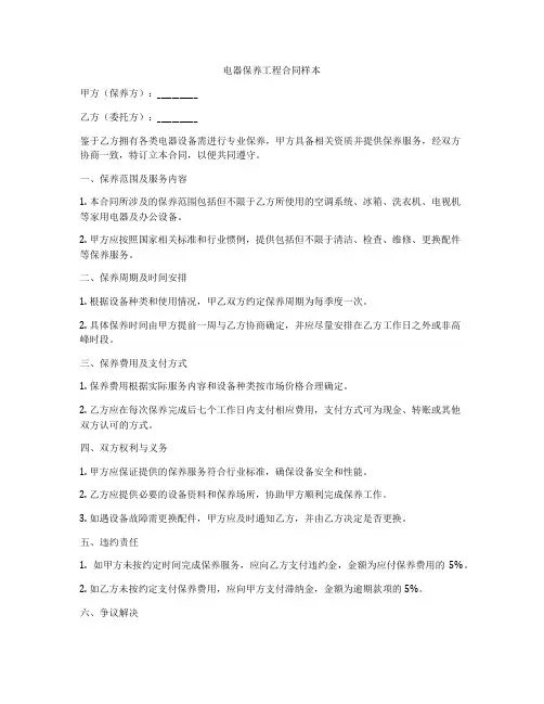 电器保养工程合同样本