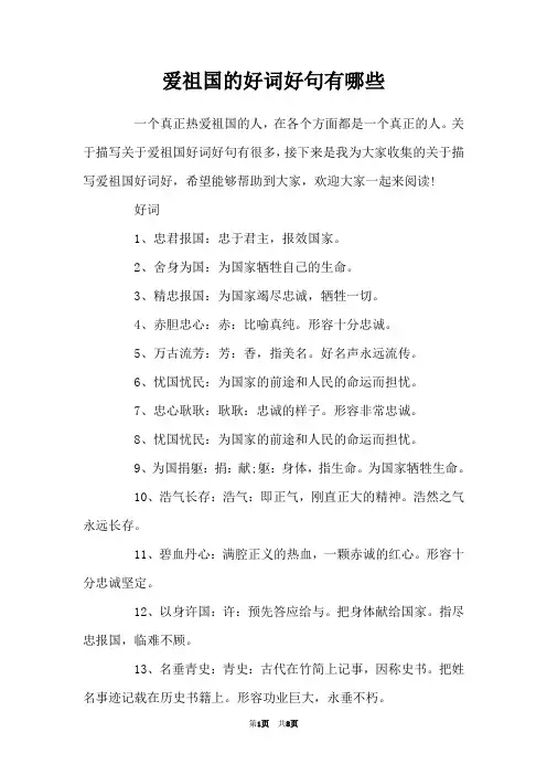 爱祖国的好词好句有哪些