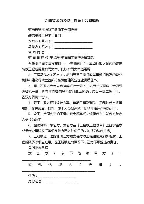 河南省装饰装修工程施工合同模板