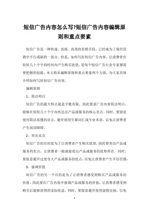 短信广告内容怎么写-短信广告内容编辑原则和重点要素