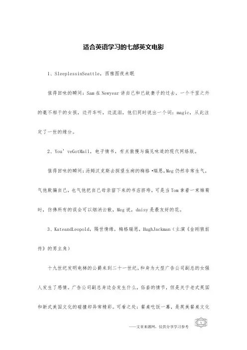 适合英语学习的七部英文电影