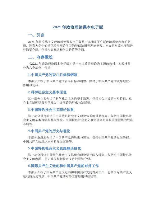 2021马原课本电子版