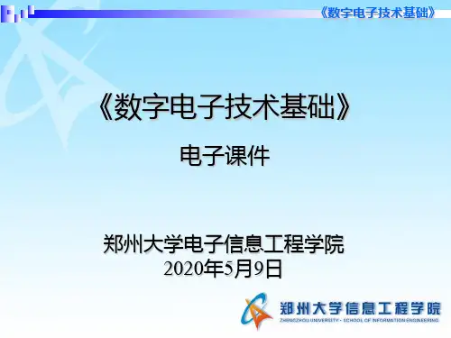数字电路技术基础(全)-清华大学出版社