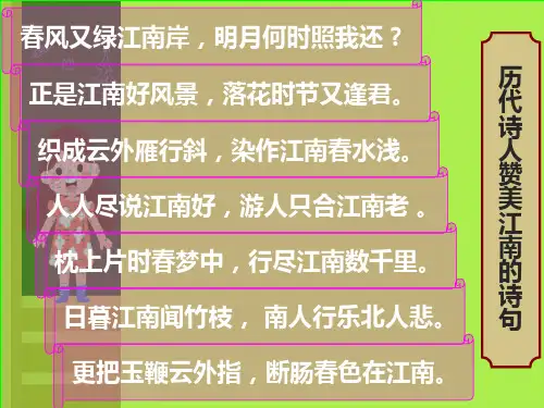 三年级《忆江南》课件ppt
