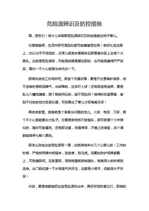危险源辨识及防控措施