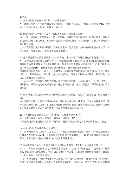 机械制造技术基础第3版 部分答案