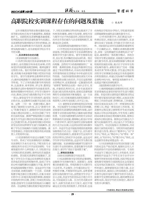 高职院校实训课程存在的问题及措施