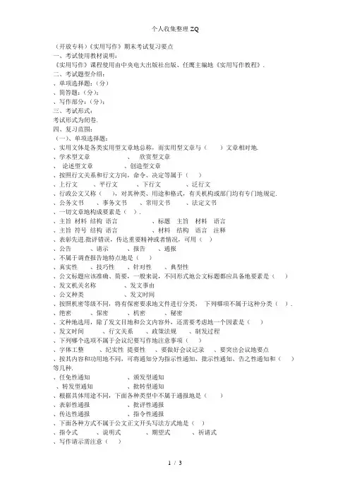 实用写作复习资料(开专)